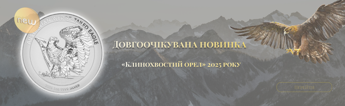 Клинохвостий орел