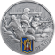 Битва за Київ 2 унції 2024